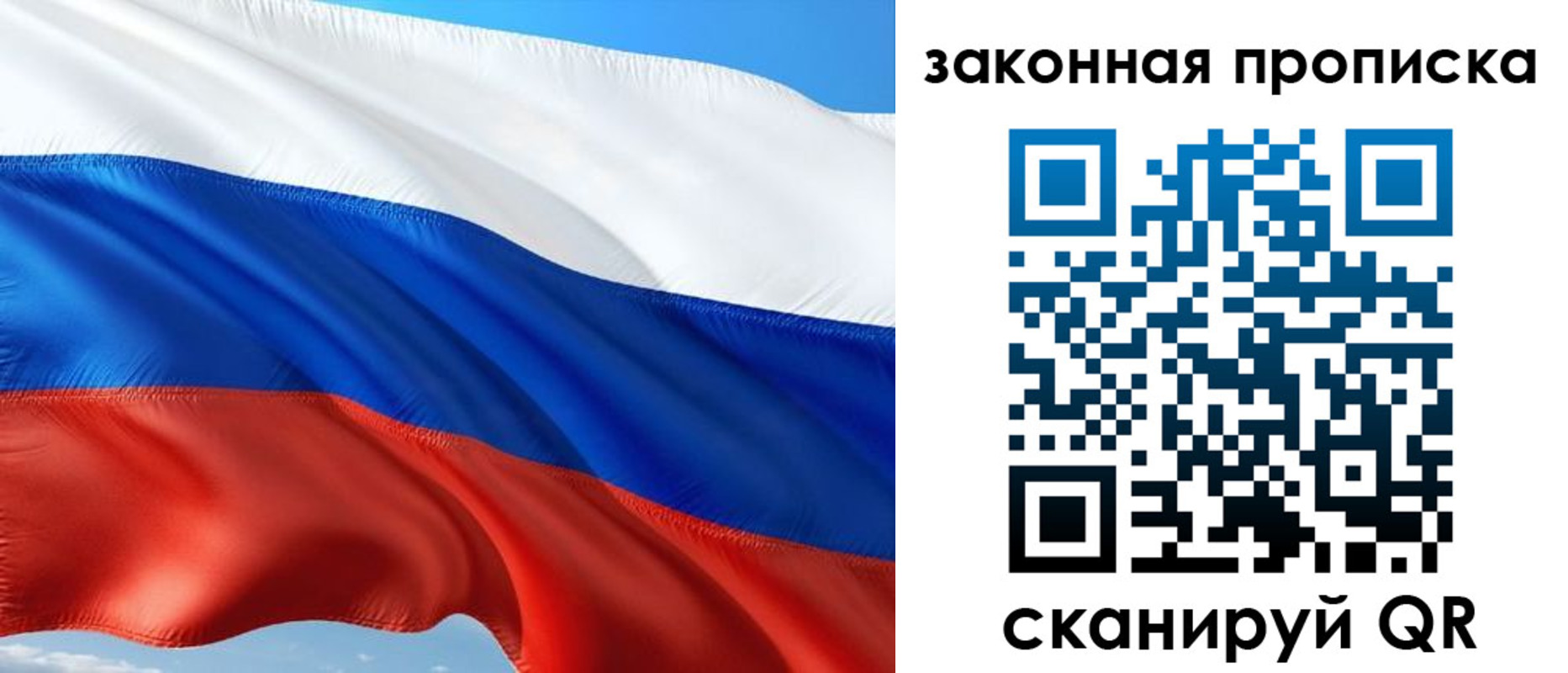 временная прописка в Советске