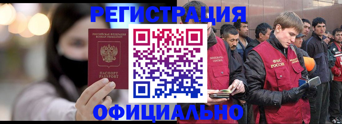 временная регистрация надежно в Советске