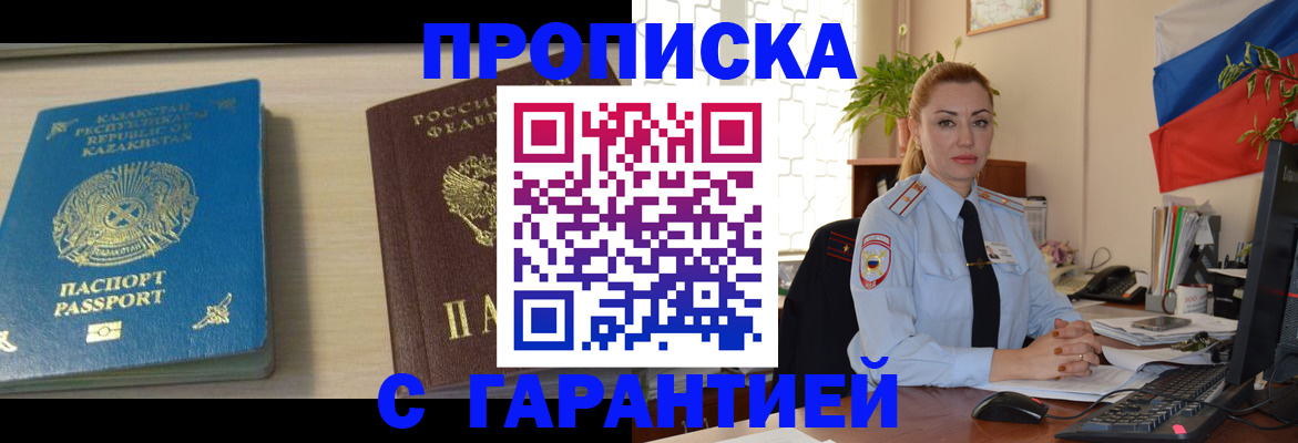 прописка от собственника в Советске