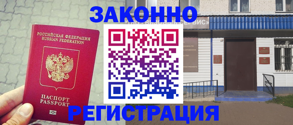 прописка в Советске