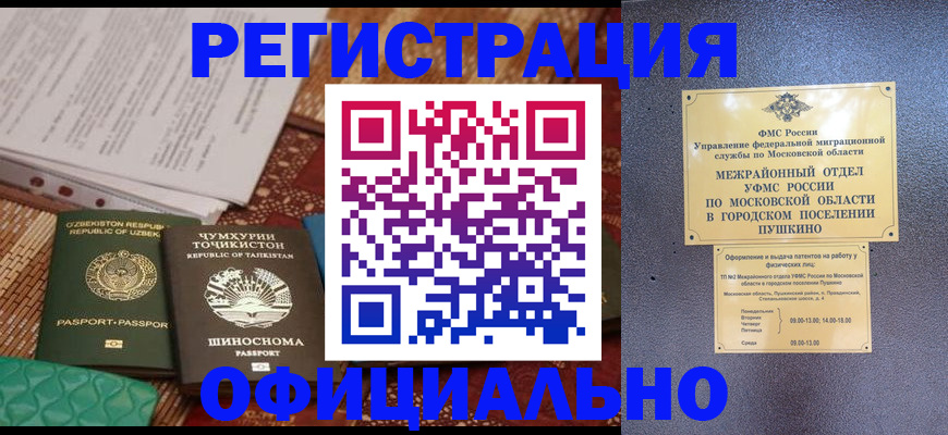 прописка иностранных граждан в Советске