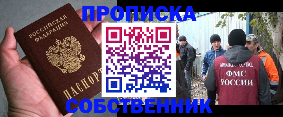 временная регистрация купить в Советске
