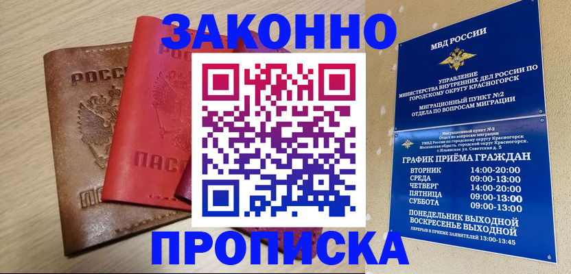 временная регистрация собственник в Советске