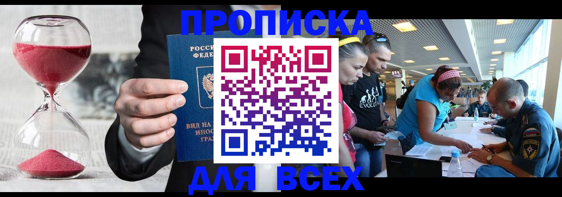 временная регистрация купить в Советске