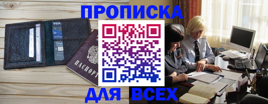 прописка регистрация в Советске