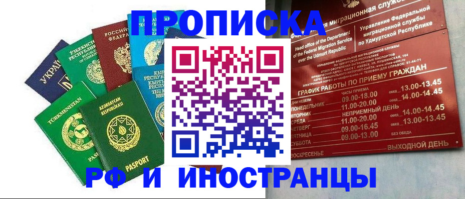 прописка для военкомата в Советске