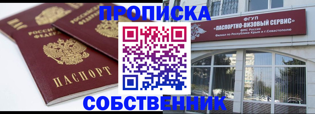 пропишу в квартире в Советске
