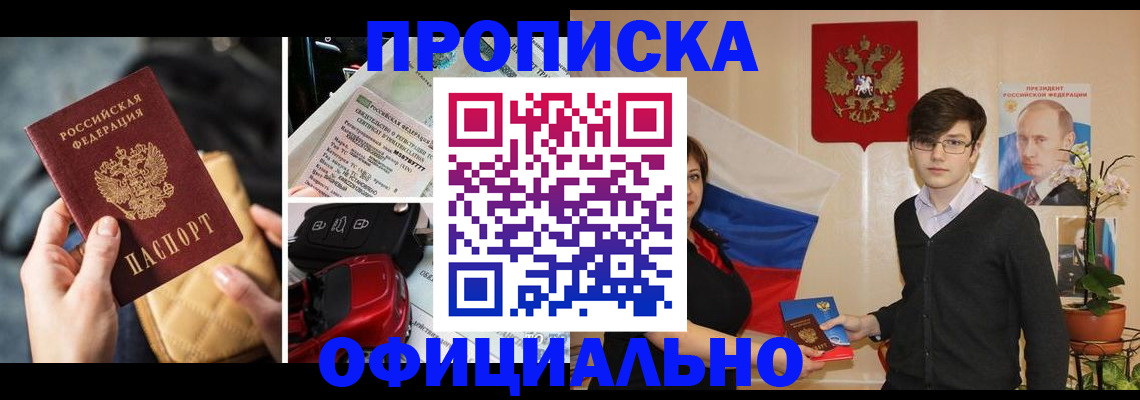прописка штамп в Советске